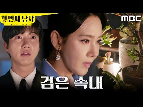 [첫 번째 남자] ＂보여주고 싶었어＂ 수상한 장소로 데려간 오현경, MBC 260525 방송 thumbnail