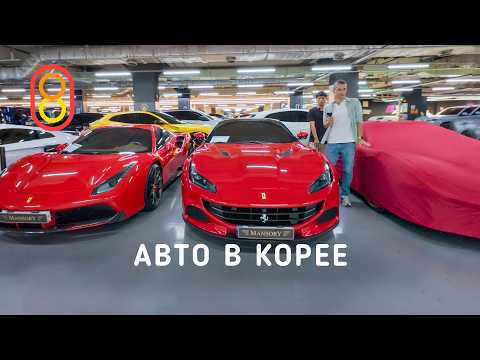 Автомобили в Корее: ДЁШЕВО! Kia, BMW, Porsche, Mercedes! thumbnail