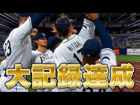 あの伝説の記録を更新！？ 名実ともにレジェンド選手へ！  投手と捕手の二刀流物語#23【MLB THE SHOW 26】【アカgames】 thumbnail