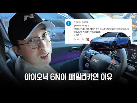 우리 아이가 좋아하는 아이오닉 6N 시승기 thumbnail