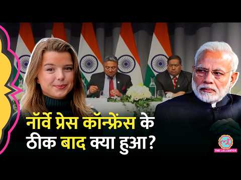 Norway PM Modi Visit की ब्रीफिंग में गुस्साईं Journalist Helle Lyng ने अब Rahul Gandhi से क्या कहा? thumbnail