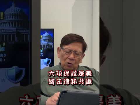 美國政府由特朗普話事！對台立場可以由一人之言推翻？！2026-05-18 thumbnail