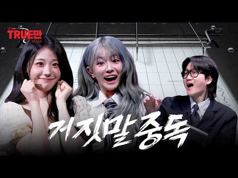 [EN] 나는 계란을 깨고 싶었던 적이 있었다 | EP.13  QWER 쵸단 히나 | 트루만쇼 thumbnail