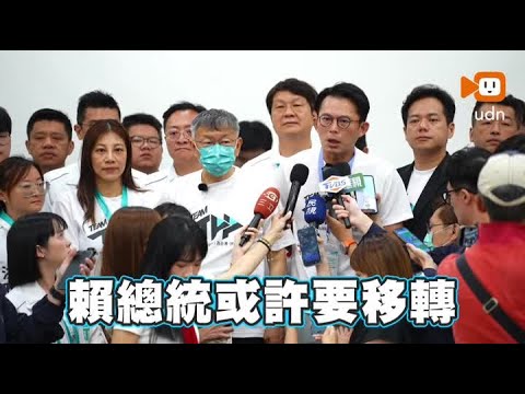 總統再提朝野共商國是 黃國昌：賴清德說一套、做一套 thumbnail