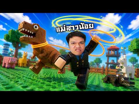 สัตว์จับในเกม ด้วยเงินชีวิตจริง | Roblox Catch and Tame thumbnail
