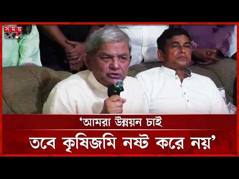 ঠাকুরগাঁও বিশ্ববিদ্যালয়ে নিয়োগে স্বজনপ্রীতির সুযোগ নেই: মির্জা ফখরুল | Mirza Fakhrul | BNP | SomoyTV thumbnail