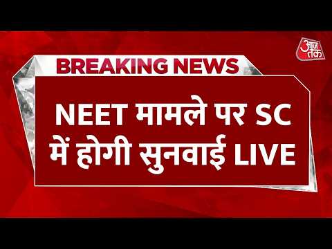 Supreme Court On NEET Paper Leak LIVE Updates: नीट पेपर लीक मामले पर सुप्रीम कोर्ट में सुनवाई thumbnail