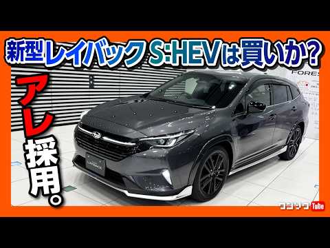 【新型レイバックS:HEVは「買い」か?】待望のアレとストロングハイブリッド搭載で完成形に! 内装･外装＆用品を忖度ナシでレビュー! SUBARU LEVORG LAYBACK S:HEV 2026 thumbnail