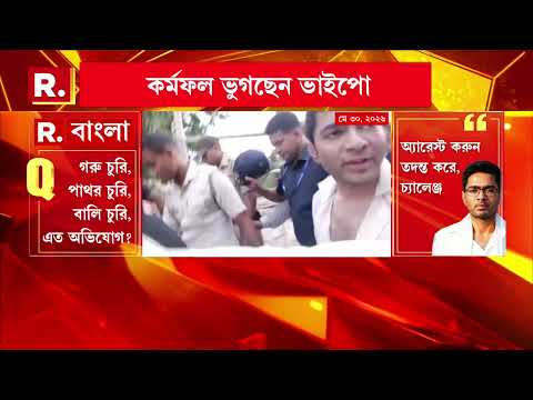 সোনারপুরে মৃত দলীয় কর্মীর বাড়ি যাওয়ার পথে জনরোষের মুখে ভাইপো। রিপাবলিকের হাতে চাঞ্চল‍্যকর ভিডিও thumbnail