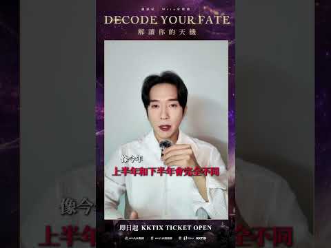 你知道台韓解析四柱八字的角度為什麼不同嗎?｜🔮解讀你的天機 thumbnail