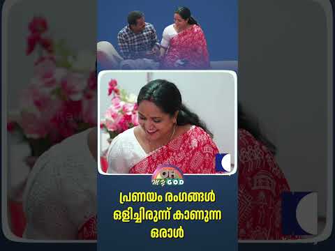 പ്രണയം രംഗങ്ങൾ ഒളിച്ചിരുന്ന് കാണുന്ന ഒരാൾ #ohmygod #prankshow thumbnail