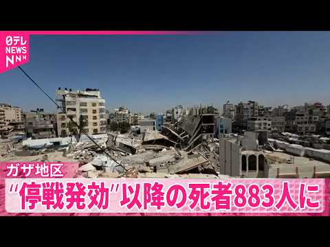 【イスラエル軍攻撃】ガザ地区で13歳の男の子死亡か  ガザ保健当局“去年10月以降の死者約880人に” thumbnail