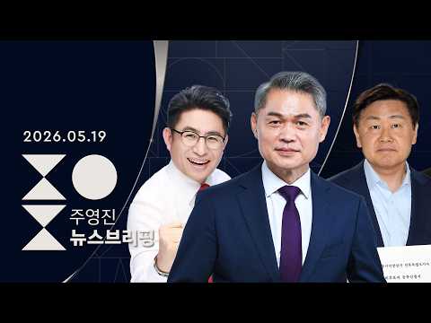 [여담야담]서울·대구·부산 격전지 판세..'부실공사' 난타전/[인터뷰]박종진 국민의힘 인천 연수갑후보/김관영 무소속 전북지사후보  -SBS 주영진의 뉴스브리핑 | 5/19(화) thumbnail