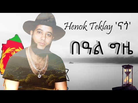 Eritrean Music - በዓል ግዜ ብ ሄኖክ ተኽላይ (ናጎ) Beal Gzie by Henok Teklay (Nago) - New Nago Music 2021 thumbnail