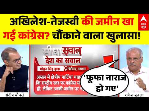 Sandeep Chaudhary | Karnataka New CM: अखिलेश-तेजस्वी का खतरा कांग्रेस? बड़ा खुलासा! | DK Shivkumar thumbnail