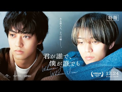 King & Prince「君が誰で、僕が誰でも」特報 (King & Prince “STARRING” Film Collection) thumbnail