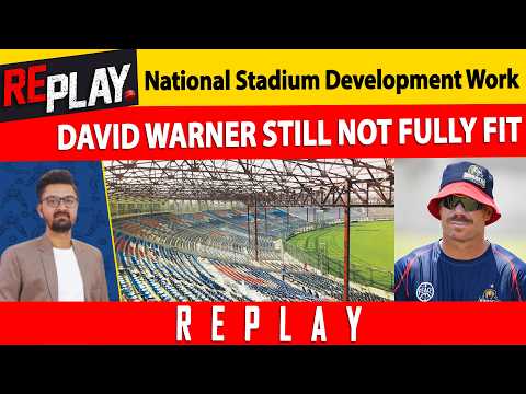 National Stadium Development Work | David Warner Still Not Fully Fit | DN Sport thumbnail