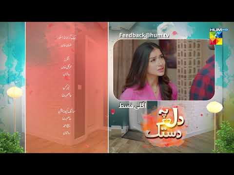 Dil Pe Dastak - Episode 23 Teaser | ft. Aena Khan & Khaqan Shahnawaz | HUM Comedy thumbnail