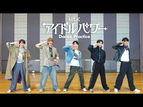 M!LK - アイドルパワー (Dance Practice Movie) thumbnail