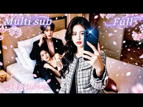 [MULTI SUB] [💕新剧]她踹开酒店房门手撕渣男，转头却被京圈大佬看中。一纸百万婚约后，夫妻俩联手整顿豪门，结果合约到期时，大佬却堵门不准她离婚！【契約婚姻變真愛】 thumbnail