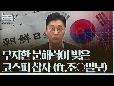 [정준희의 논] 김용범 ‘국민배당’ 꺼내자 코스피 꺾였다?ㅣ2026년 5월 13일 수요일 thumbnail