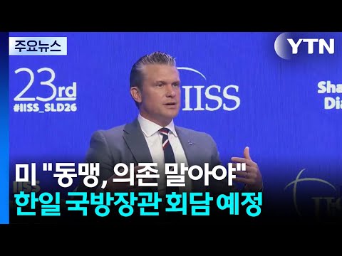 미 국방 "한국 전작권 전환 환영"...브런슨, '단검' 발언 해명 / YTN thumbnail