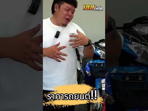 มอไซค์ราคารถยนต์!!!#รถเก่าไม่กี่พัน(ใบ)#ของมันต้องมี#รถบ้านหมี#รถคลาสสิค thumbnail