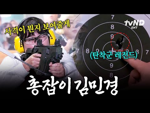 [#한도초과] 국가대표 김민경이 보여주는 사격 실력😮 thumbnail