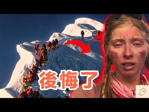 登頂後才後悔？爬聖母峰為何開始變得尷尬｜商業登山的真相 thumbnail