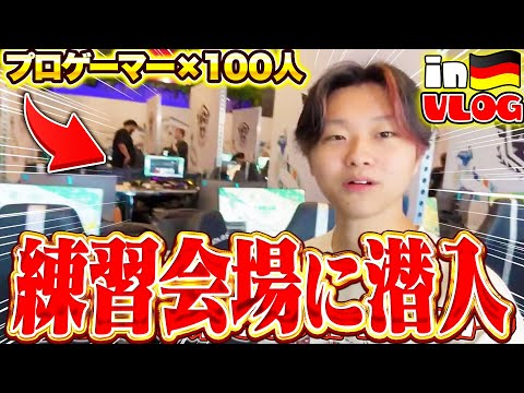 練習会場がオープン！全員プロゲーマーのヤバすぎる空間が誕生【世界大会の裏側#2】 thumbnail