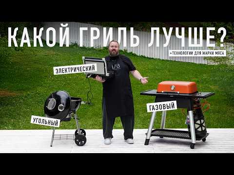 Какой гриль лучше? Тест газового, угольного и электрических грилей thumbnail