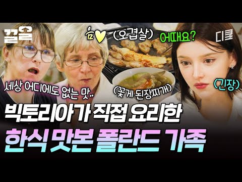 오겹살 파티🐷 빅토리아가 직접 준비한 한식으로 즐기는 저녁 식사 𐩢𐩺 | 여권들고등짝스매싱 thumbnail