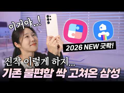당장 업데이트 하세요! 한 끝차이로 편해지는 갤럭시 굿락 셋팅법 총정리! thumbnail