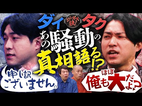 【驚愕】M-1絶頂期に例の騒動...ダイタクの芸人人生グラフ thumbnail