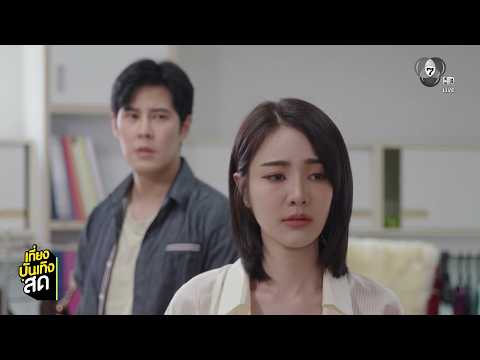เบน-เจด้า ดรามาย้ายค่ายเพลง ในละคร เพลงรักพยัคฆ์ร้าย thumbnail