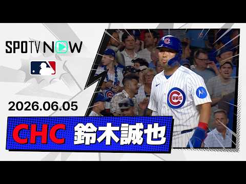 【代打出場から歓喜のサヨナラ生還！鈴木誠也 全打席ダイジェスト】アスレチックスvsカブス MLB2026シーズン 6.5 thumbnail