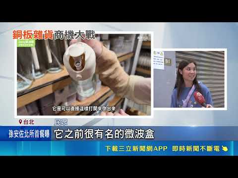 銅板百貨戰開打! 3COINS八月登台價格成關鍵 赴日必逛雜貨店來了! 3COINS八月插旗西門町｜三立新聞網 SETN.com thumbnail