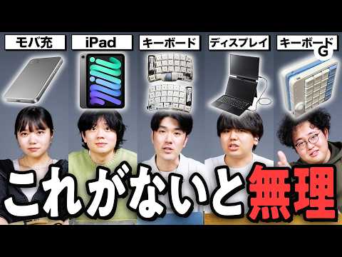 PCだけ派 vs フル装備派。外作業環境見せてください thumbnail