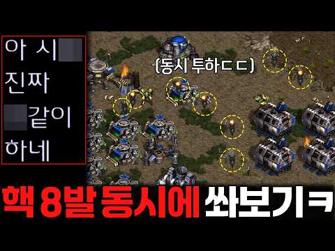 상대 본진에 핵폭탄 동시 8발 투하.. 순식간에 멸망해버린 상대ㅋㅋㅋㅋ thumbnail