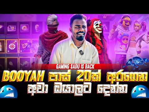 ?Booyah පාස් 20ක් අරගෙන අවා ඔයාලට දෙන්න thumbnail