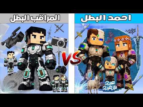 فلم ماين كرافت : كوكب احمد البطل ضد كوكب المراقب البطل 🔥😱 thumbnail