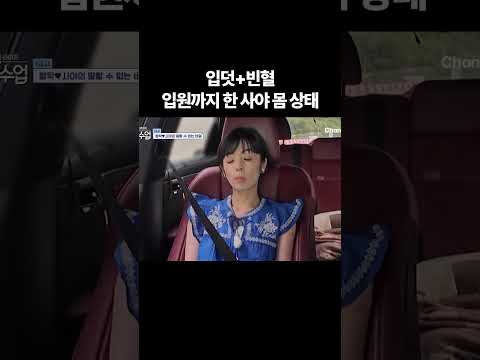 임산부의 고충 #신랑수업 thumbnail