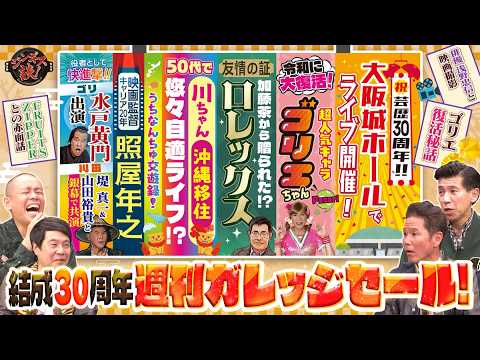【衝撃】宮迫から突然の電話…ゴリエ再ブレイクの裏側[ガレッジセール] thumbnail