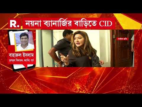 বিরোধী দলনেতার নাম প্রস্তাবে ‘সই-বিভ্রাট’। ক্যানিং পূর্বের TMC বিধায়ক বাহারুল ইসলামের বাড়িতেও CID thumbnail
