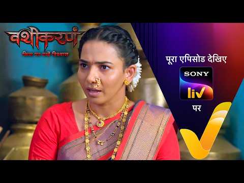 NEW! Vashikaranam - Kis Par Rakhe Vishwas | Ep 44 | 15 May 2026 | Teaser thumbnail