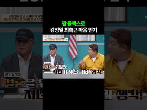 북한 최고의 솔루션은 뇌물 #이제만나러갑니다 #이만갑 thumbnail