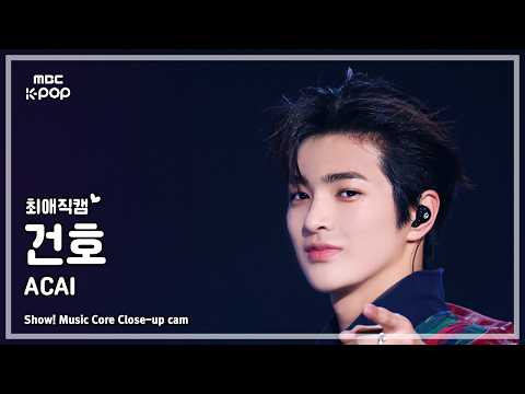 [#최애직캠] CORTIS KEONHO (코르티스 건호) – ACAI | 쇼! 음악중심 | MBC260530 thumbnail