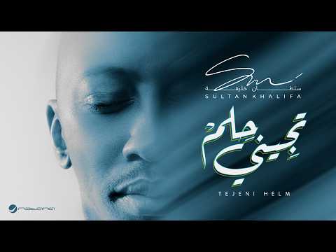 Sultan Khalifa - Tejeni Helm | Lyrics Video 2026 | سلطان خليفة - تجينى حلم thumbnail