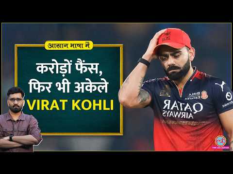 IPL 2026 के बीच Virat Kohli ने Form और Confidence पर क्या कहा? RCB & Rahul Dravid Aasan Bhasha Mein thumbnail