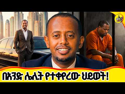 የገዛሁትን ሊሞዚን እንኳን ሳልነዳው በትንሽ ስህተት ዋጋ ከፈልኩኝ #comedianeshetu #donkeytube #ያልፋል #dubai #sharjah thumbnail